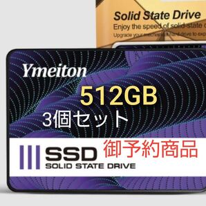 512GB SSD Ymeiton YMTSSD 2.5インチ (CeaMereの別ブランド製品)新品未使用 3個セット