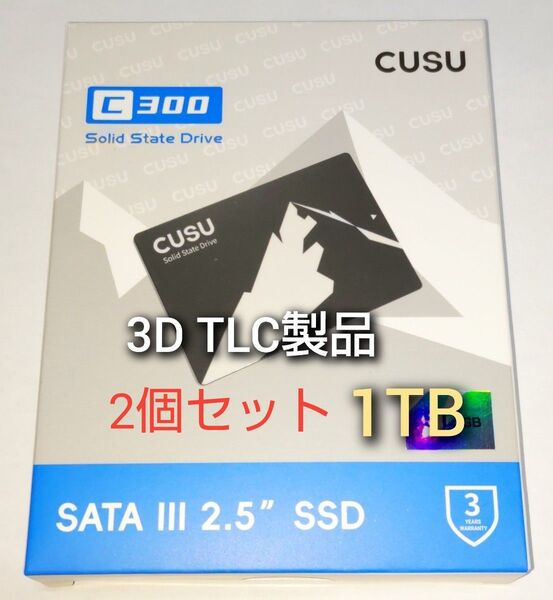 1TB CUSU C300 SATA 2.5インチ 新品未使用 TLC製品2個セット