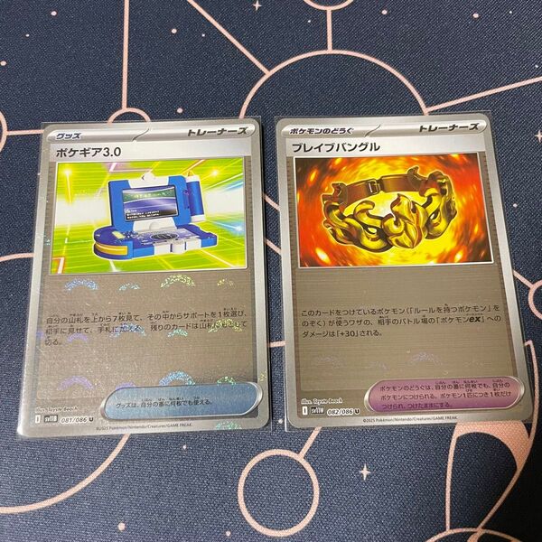 ポケモンカード ポケギア3.0 ブレイブバングル ブラックボルト ホワイトフレア