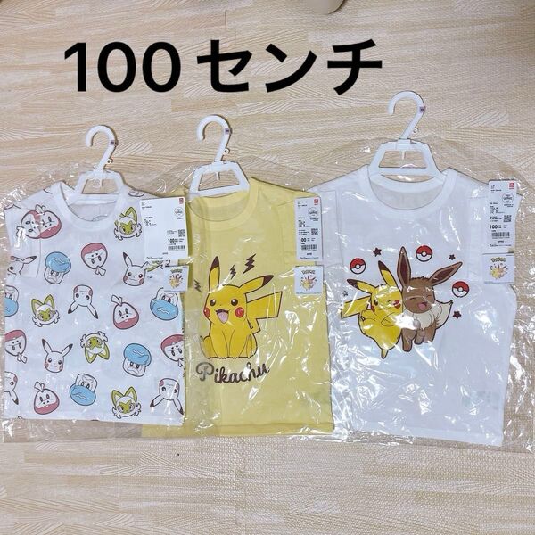 新品 ポケモン UT ユニクロ 半袖Tシャツ 3枚セット 100cm Tシャツ 半袖Tシャツ トップス セット