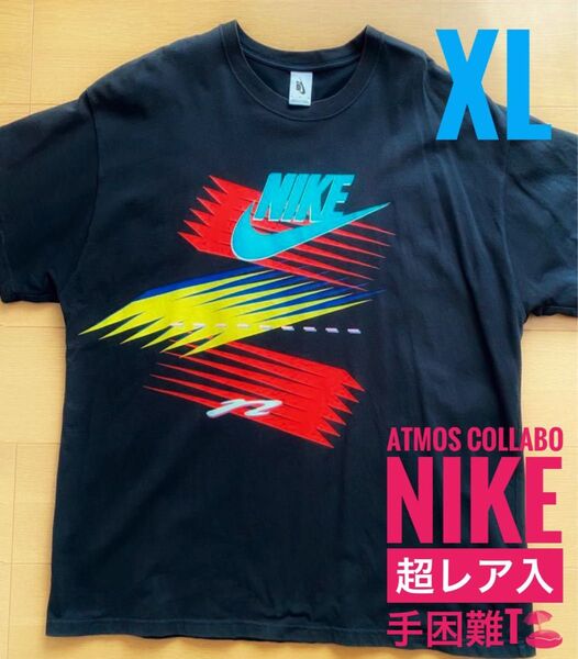 超レア限定 AtmosコラボNIKEナイキ 透け防止、厚みブラック 半袖Tシャツ XL 入手不可能