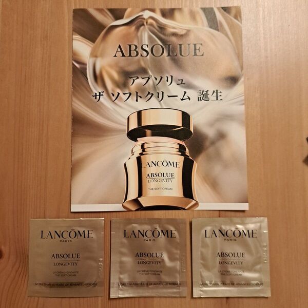 ★《LANCOME》アプソリュザソフトクリーム 1ml×3 包 ランコム エイジングケア リニューアル