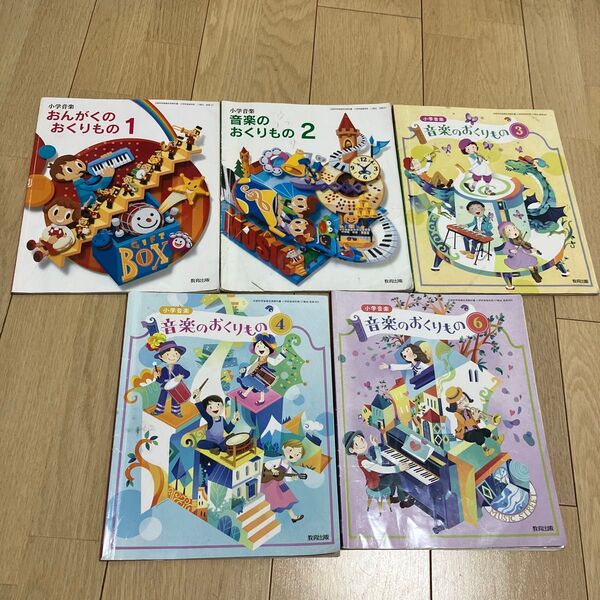 楽譜 音楽のおくりもの 1 2 3 4 6 小学校教科書 教育出版 小学音楽