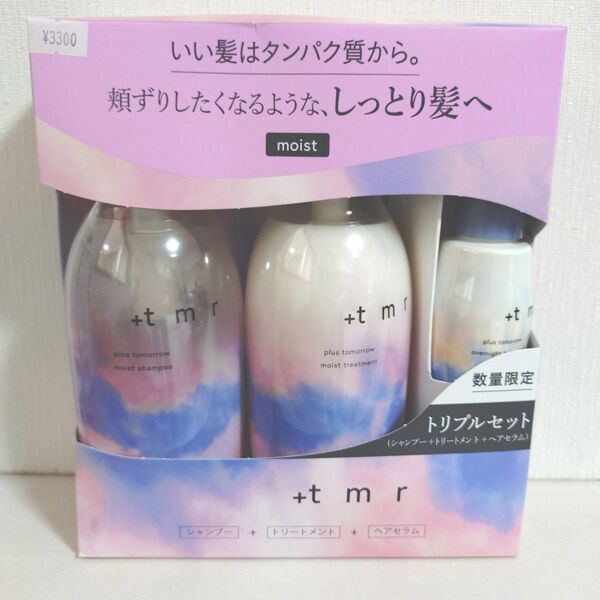 +tmr モイスト シャンプー/トリートメント/ヘアセラム セット