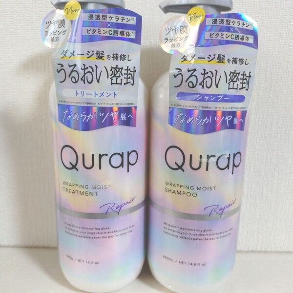 Qurap ラッピングモイスト シャンプー&トリートメントセット