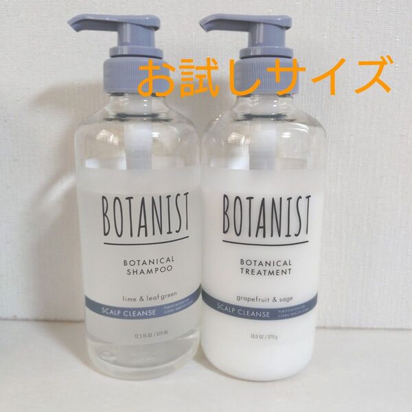 BOTANIST ボタニカルシャンプー&トリートメント スカルプクレンズ お試しサイズ