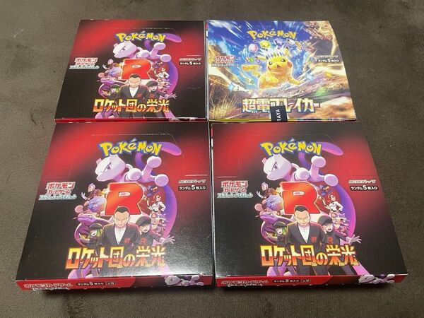 ポケモンカードゲーム ロケット団の栄光 3BOX 超電ブレイカー 1BOX シュリンク&ペリペリ無し
