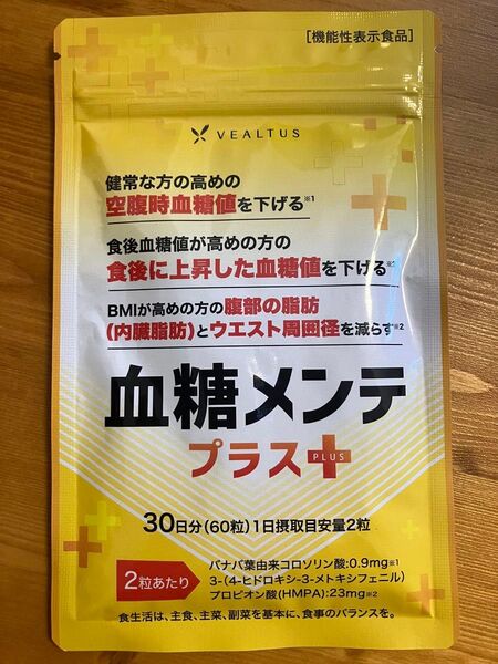 【未使用】血糖メンテ プラス 30日分 サプリメント