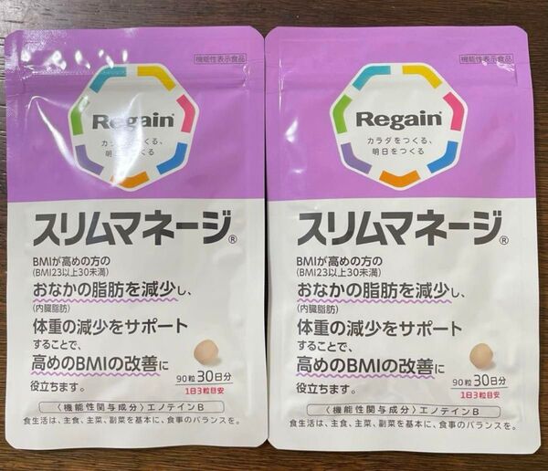 Regain スリムマネージ 90粒 30日分x2