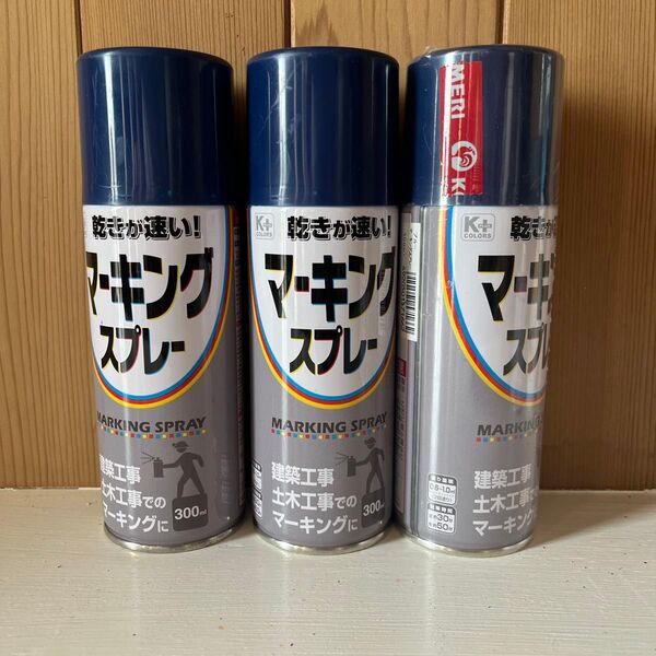 マーキングスプレー 300mL ブルー 3個セット 2本未使用、1本は半分使用