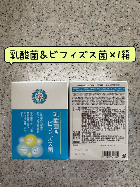 ナリス化粧品 ナリス乳酸菌&ビフィズス菌30袋入×1箱