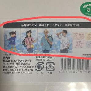 名探偵コナン ポストカードセット 雨上がりver.