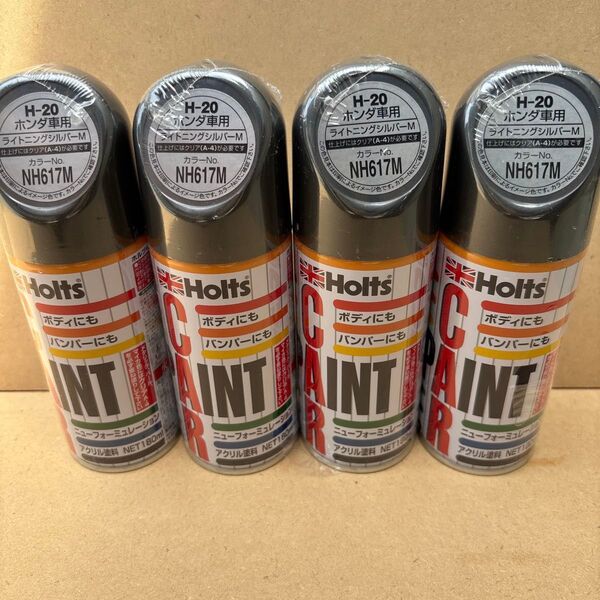 ホルツ ホンダ NH617M H-20 4本 ライトニングシルバーM スプレー 塗料 Holts