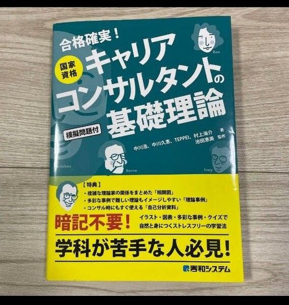 国家資格キャリアコンサルタントの基礎理論