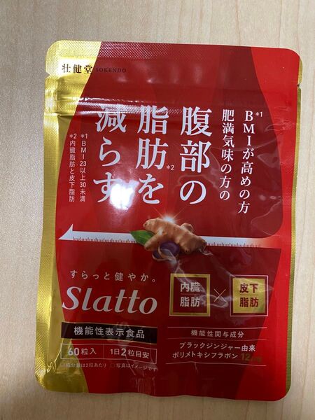 slatto お腹の脂肪 内臓脂肪/皮下脂肪を減らす ダイエット サプリ 30日分
