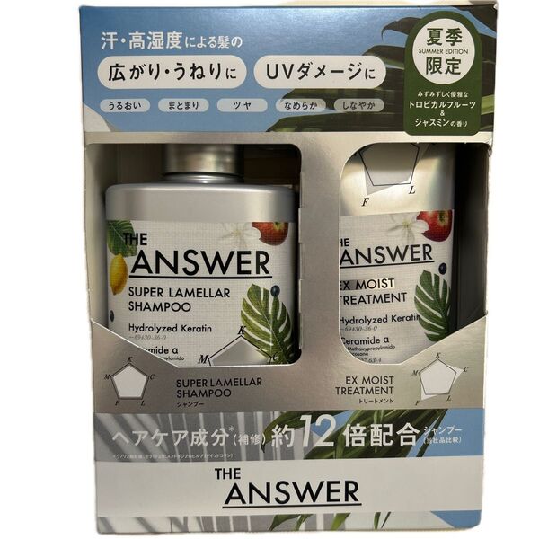 【夏季限定】花王 THE ANSWER ジアンサースーパーラメラシャンプー&EXモイストトリートメント 夏ペア