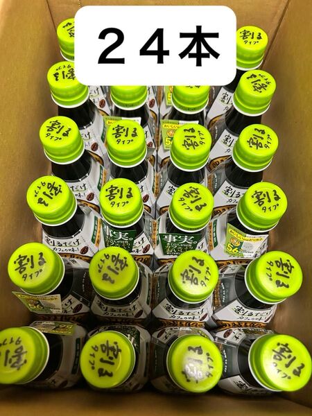 BOSS 割るだけ カフェベース 無糖 濃縮 コーヒー 340ml 新品24本