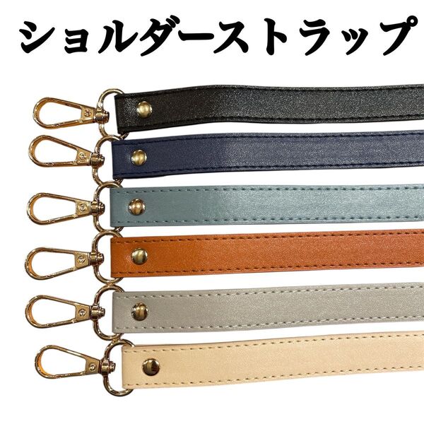 ショルダーストラップバッグ用 ベルト PUレザー金具鞄肩ひも紐