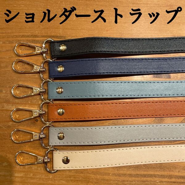 ショルダーストラップバッグ用 ベルト PUレザー金具鞄肩ひも紐