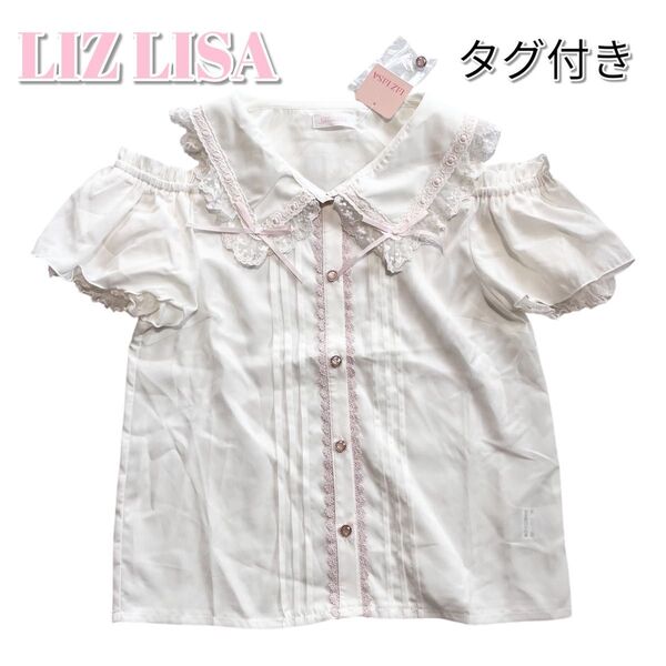 リズリサ オフショルダー ブラウス シャツ フリル リボン レース プリーツ ホワイト 白 半袖 ゆめかわ 姫 ギャル 推し活