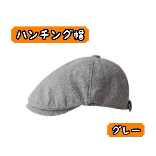 ハンチング帽 グレー ベレー帽 キャスケット シンプル メンズ レディース