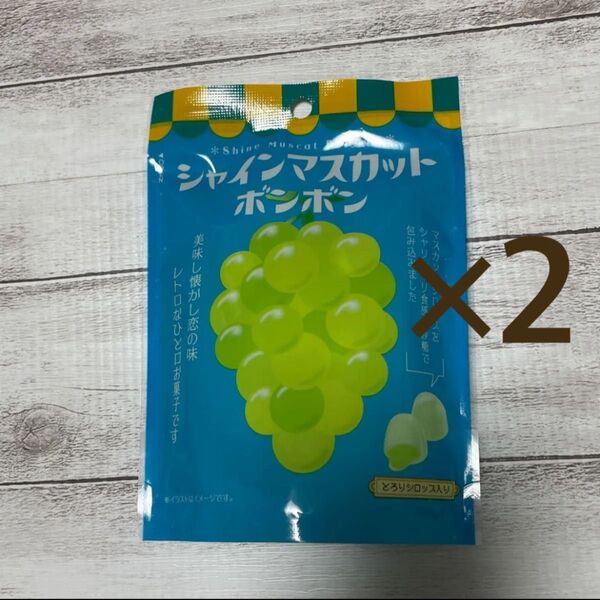 シャインマスカットボンボン 賞味期限2025 新品未開封