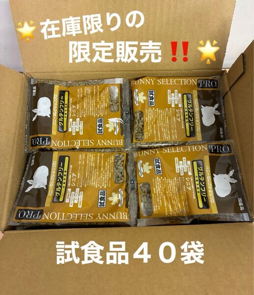 《在庫限りの限定販売!》バニーセレクションプロ シニア専用試食品40袋
