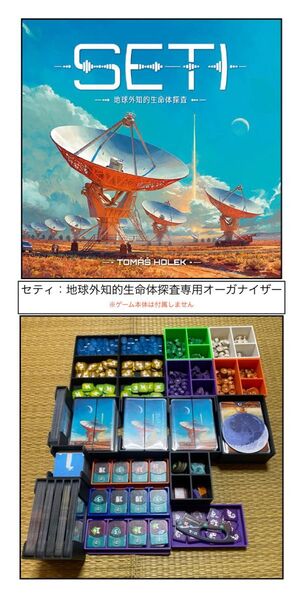 セティ:地球外知的生命体探査専用オーガナイザー(+パスマーカーセット)