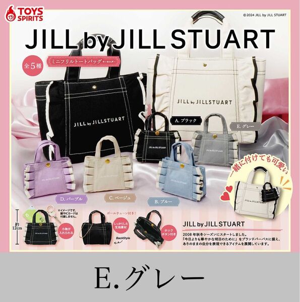 ミニフリルトートバックキーホルダー ガチャ トートバッグ ジルスチュアート JILL by JILL STUART グレー