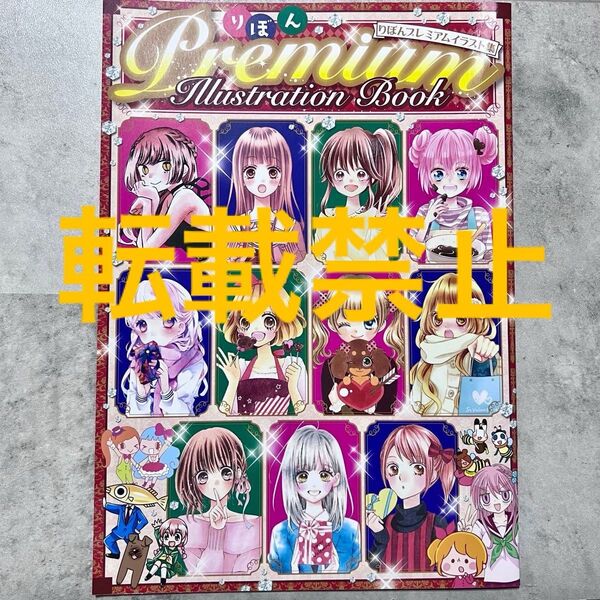 非売品 りぼんスクール イラスト集 レア グッズ 懸賞 60周年 画集
