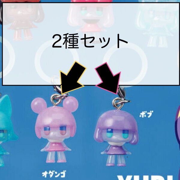 チヨコ めじるしアクセサリー タカハシユリ ガチャ ガシャポン チョコ ソフビ イラストレーター オダンゴ ボブ 2個セット