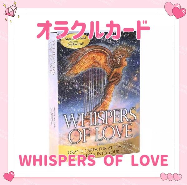 ウィスパーオブラブ オラクルカード タロットカード WHISPERS OF LOVE ORACLE 占い 占星術 スピリチュアル