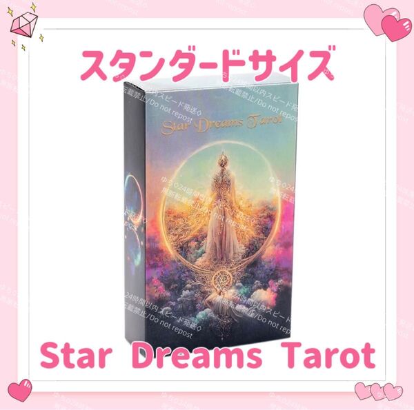 スタードリームス タロットカード オラクルカード Star Dreams Tarot 占い 占星術 スピリチュアル