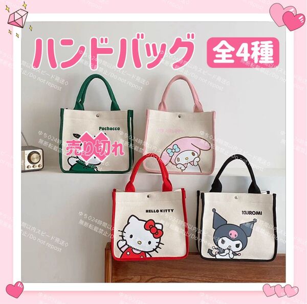 おまけ◎ 海外限定 サンリオ トートバッグ ハンドバッグ サブバッグ 手提げ シンプル オシャレ 可愛い