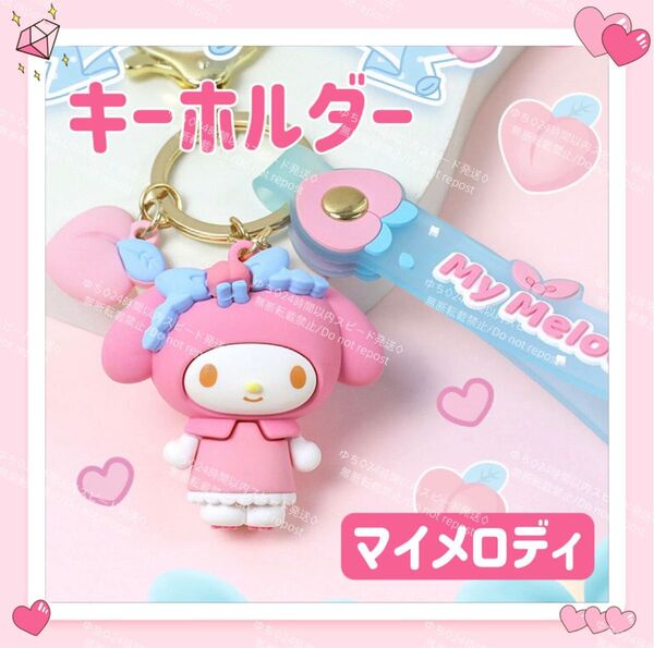 おまけ◎ 海外限定 サンリオ 桃 キーホルダー ストラップ チャーム バッグチャーム キーリング もも モモ 可愛い マイメロディ