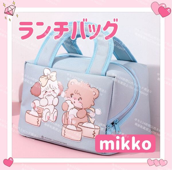 海外限定 mikko ラテ スフレ ランチバッグ トートバッグ お弁当 保温 大容量 オシャレ 可愛い