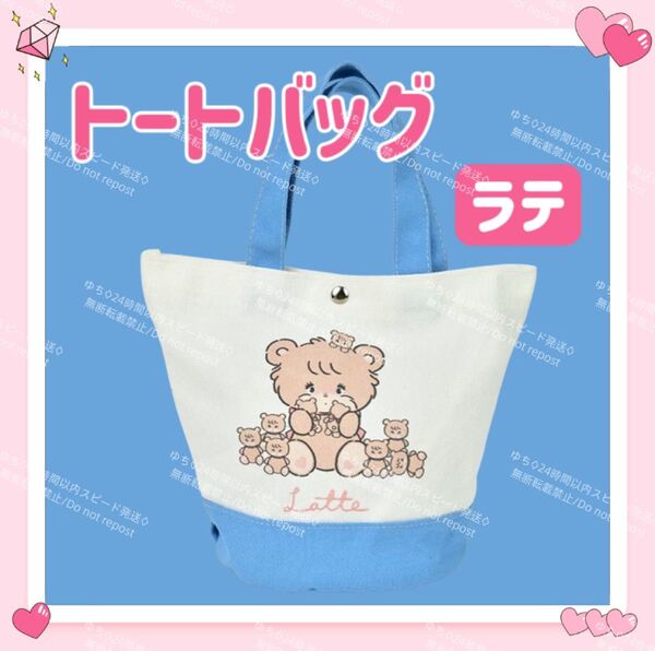 海外限定 mikko トートバッグ ハンドバッグ サブバッグ ランチバッグ 手提げ 丸底 オシャレ 可愛い ラテ