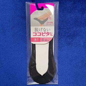 新品 1足 脱げないココピタ コの字型ストッパー 浅履き フットカバー 23〜25センチ 黒 ブラック 岡本