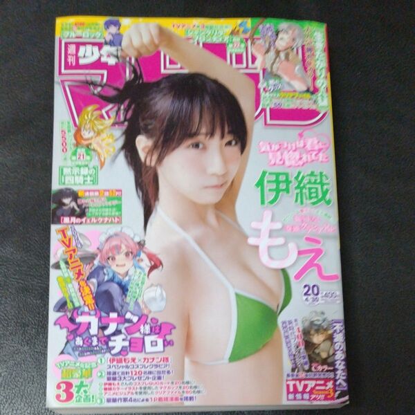 週刊少年マガジン 2025年4月30日号 (講談社)