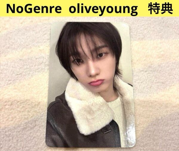 BOYNEXTDOOR ボネクド NoGenre oliveyoung オリヤン オリーブヤング ソンホ