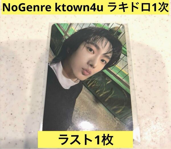 BOYNEXTDOOR ボネクド ktown4u ケタポ ソンホ ラキドロ 1次