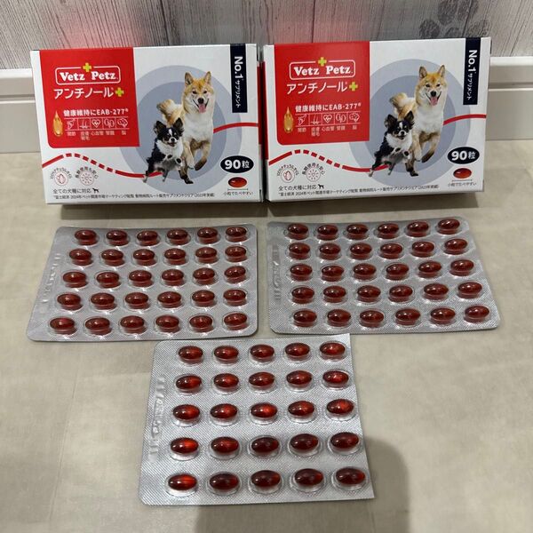 アンチノールプラス 90粒 (1箱)+ 87粒 犬用