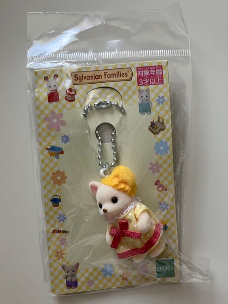 シルバニアファミリー チワワキーホルダー きいろのドレス チワワの赤ちゃん 外袋難あり 未使用