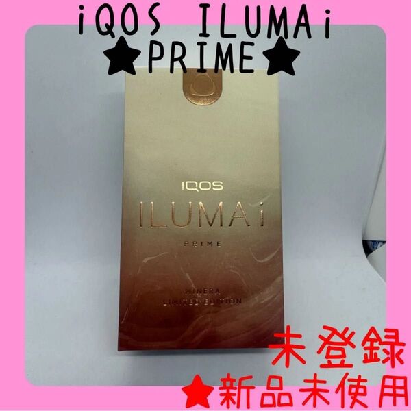 IQOS アイコス ミネラ MINERA イルマ i プライム PRIME 限定 iQOS