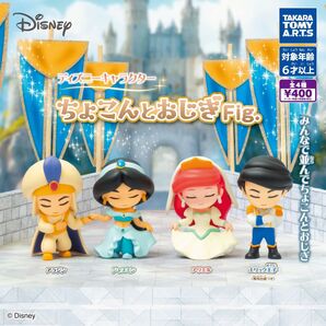 ディズニーキャラクター ちょこんとおじぎFig アラジン ジャスミン アリエル エリック王子