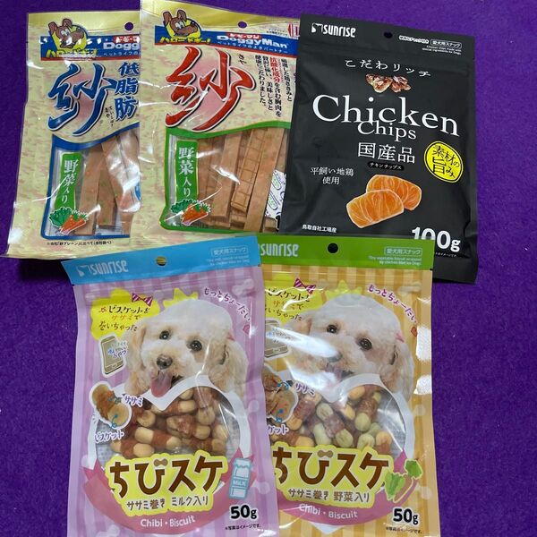大特価価格!犬のおやつ 紗、ちびスケ2種類、チキンチップス