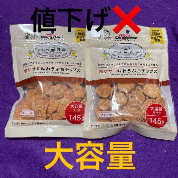大特価価格!犬のおやつ 無添加良品 鶏ササミ味わうぷちチップス 大容量