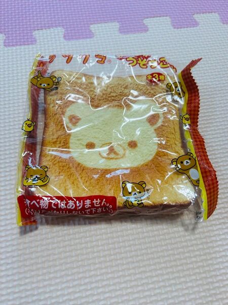リラックマ スクイーズ うそっこぱん