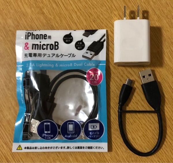 HUAWEI USB ACアダプター iPhone ライトニング & microB USB 充電専用 スマホ 充電器 セット