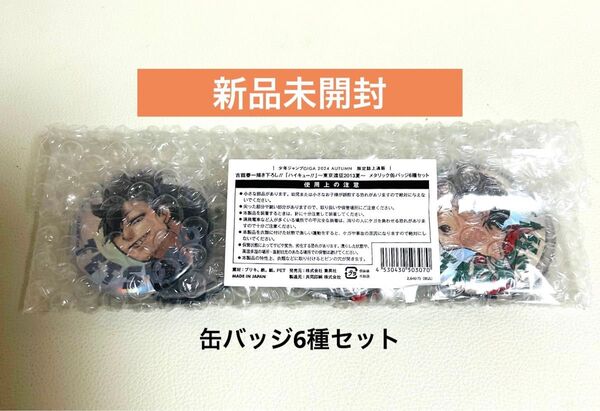 【新品未開封】ハイキュー ジャンプ giga ギガ メタリック缶バッジ 東京遠征 日向 影山 月島 山口 孤爪 黒尾
